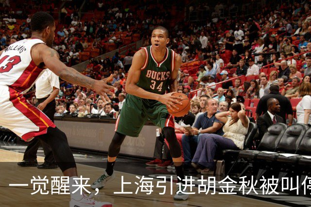一觉醒来，上海引进胡金秋被叫停！杜锋爱将无缘回归宏远，山西签新小外