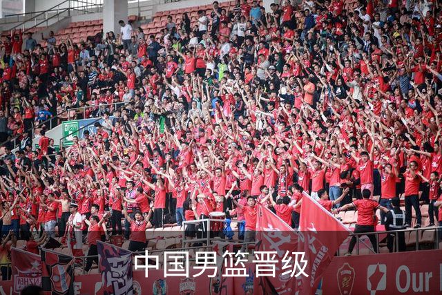 中国男篮晋级