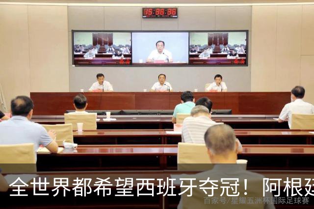 全世界都希望西班牙夺冠！阿根廷吹罚获益居首，西媒献计限制梅西方法