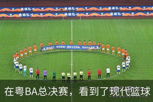 在粤BA总决赛，看到了现代篮球