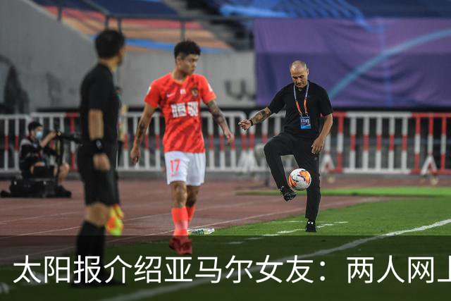 太阳报介绍亚马尔女友：两人网上认识 为追星让男友一定要进决赛
