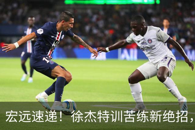 宏远速递！徐杰特训苦练新绝招，张文逸或续约，杜锋缺席夏训
