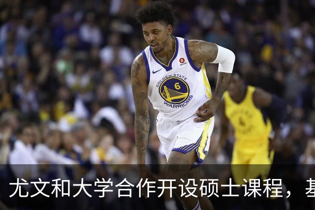 尤文和大学合作开设硕士课程，基耶利尼：意大利需要提高专业性