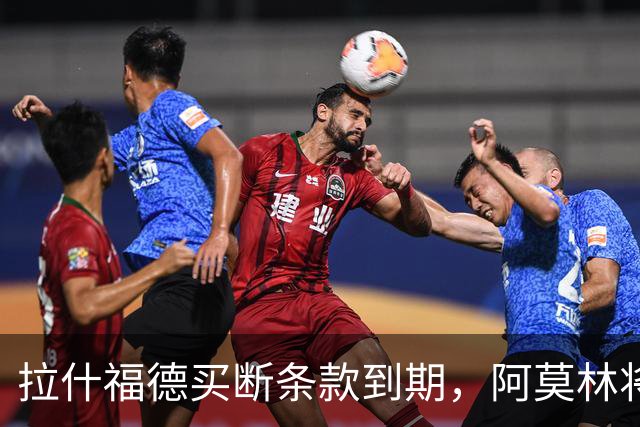拉什福德买断条款到期，阿莫林将执教AC米兰，曼联止损1000万英镑