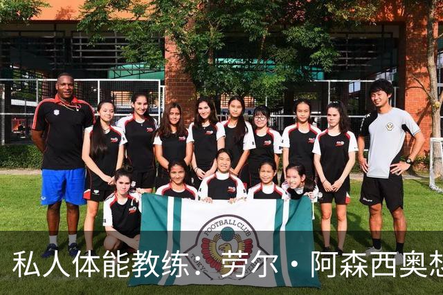 私人体能教练：劳尔·阿森西奥想留在皇马、并在皇马取得成功