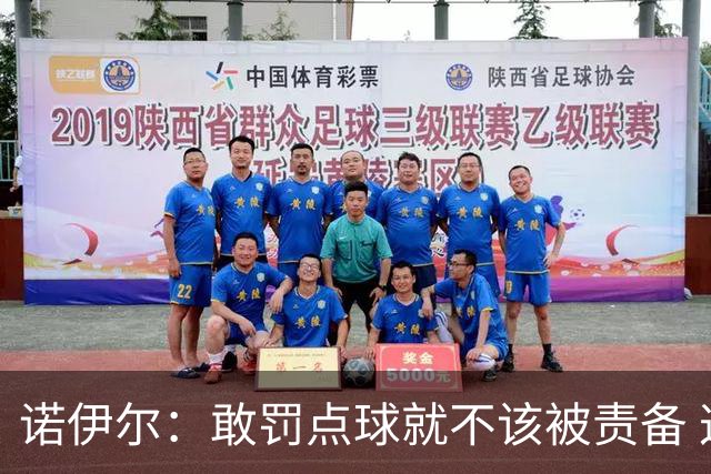 诺伊尔：敢罚点球就不该被责备 这种方式结束德国队生涯极其痛苦