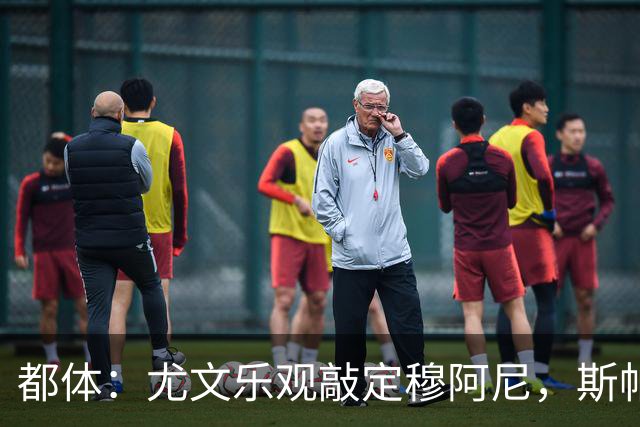 都体：尤文乐观敲定穆阿尼，斯帕莱蒂已经准备好迎接他