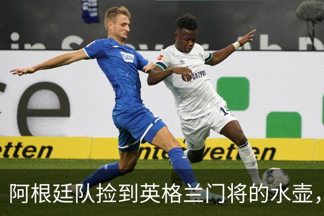 阿根廷队捡到英格兰门将的水壶，标注了23名对手的点球习惯，被梅西等人传阅笑谈