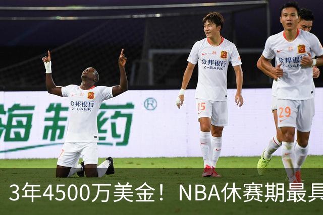 3年4500万美金！NBA休赛期最具性价比合同，马刺新王朝可期