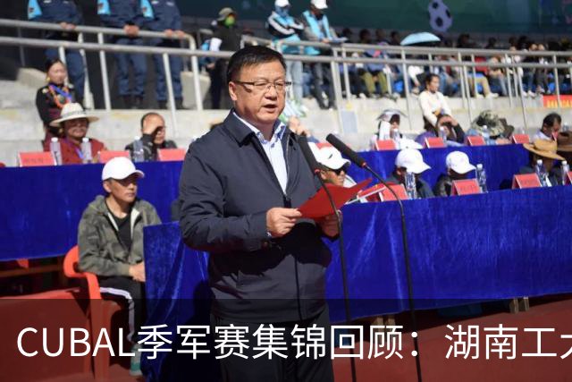 CUBAL季军赛集锦回顾：湖南工大力克广州商学院夺得季军